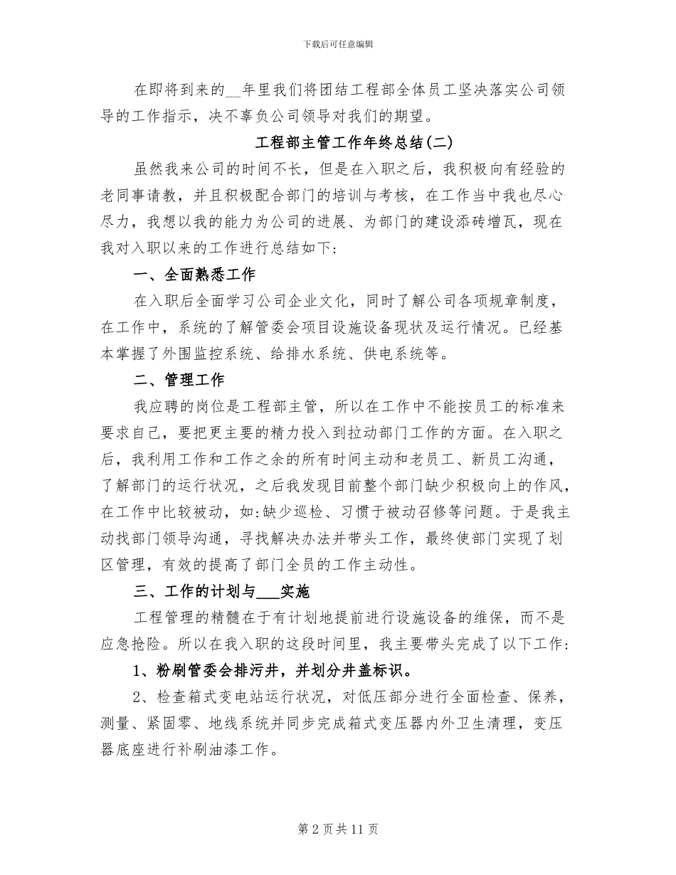 2024年工程部主管工作年终总结优秀_第2页