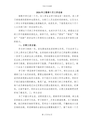 2024年工程部十月工作总结