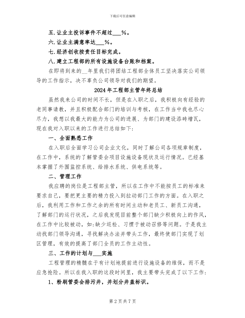 2024年工程部主管年终工作总结_第2页