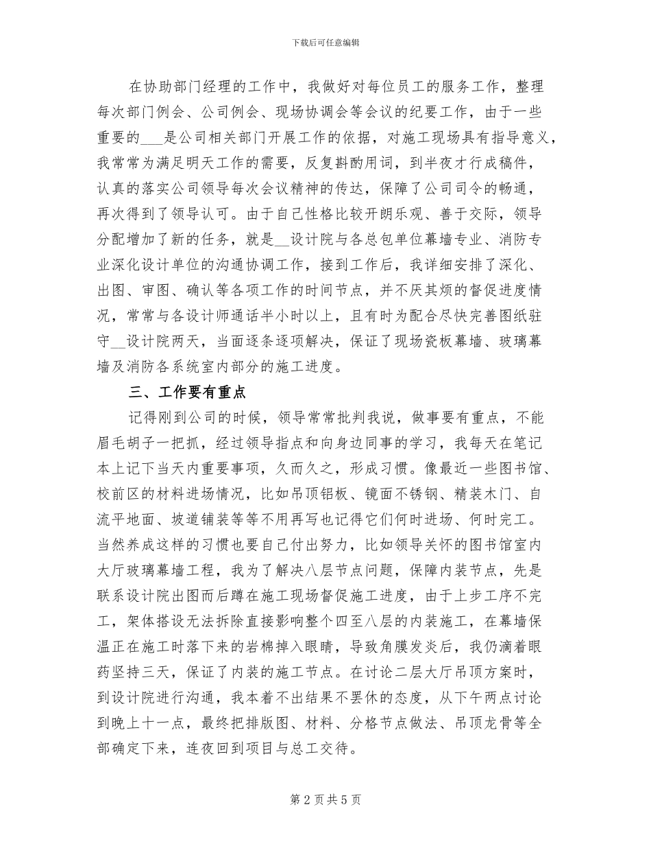 2024年工程部副部长个人工作总结_第2页