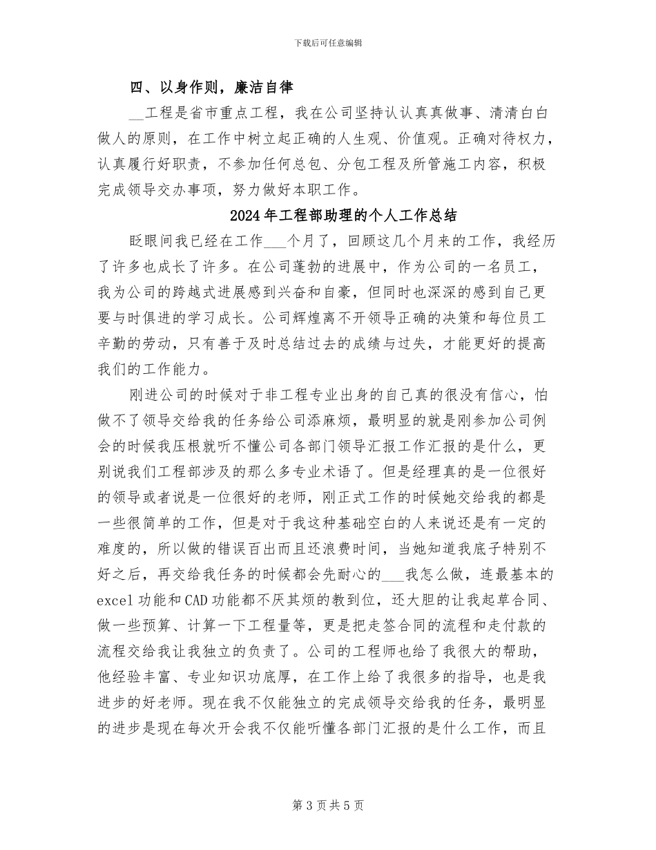 2024年工程部副部长个人工作总结_第3页