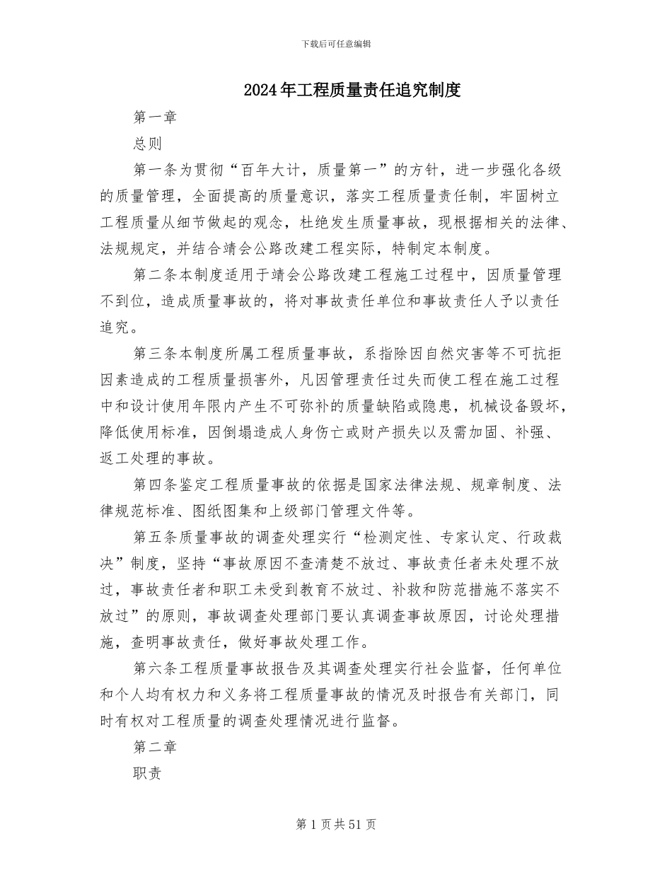 2024年工程质量责任追究制度_第1页