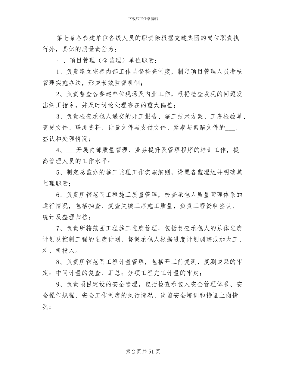 2024年工程质量责任追究制度_第2页