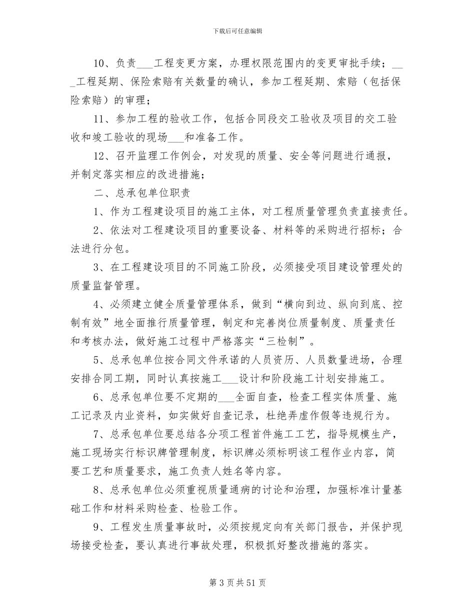 2024年工程质量责任追究制度_第3页