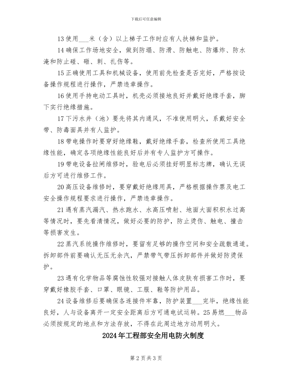 2024年工程部安全制度_第2页