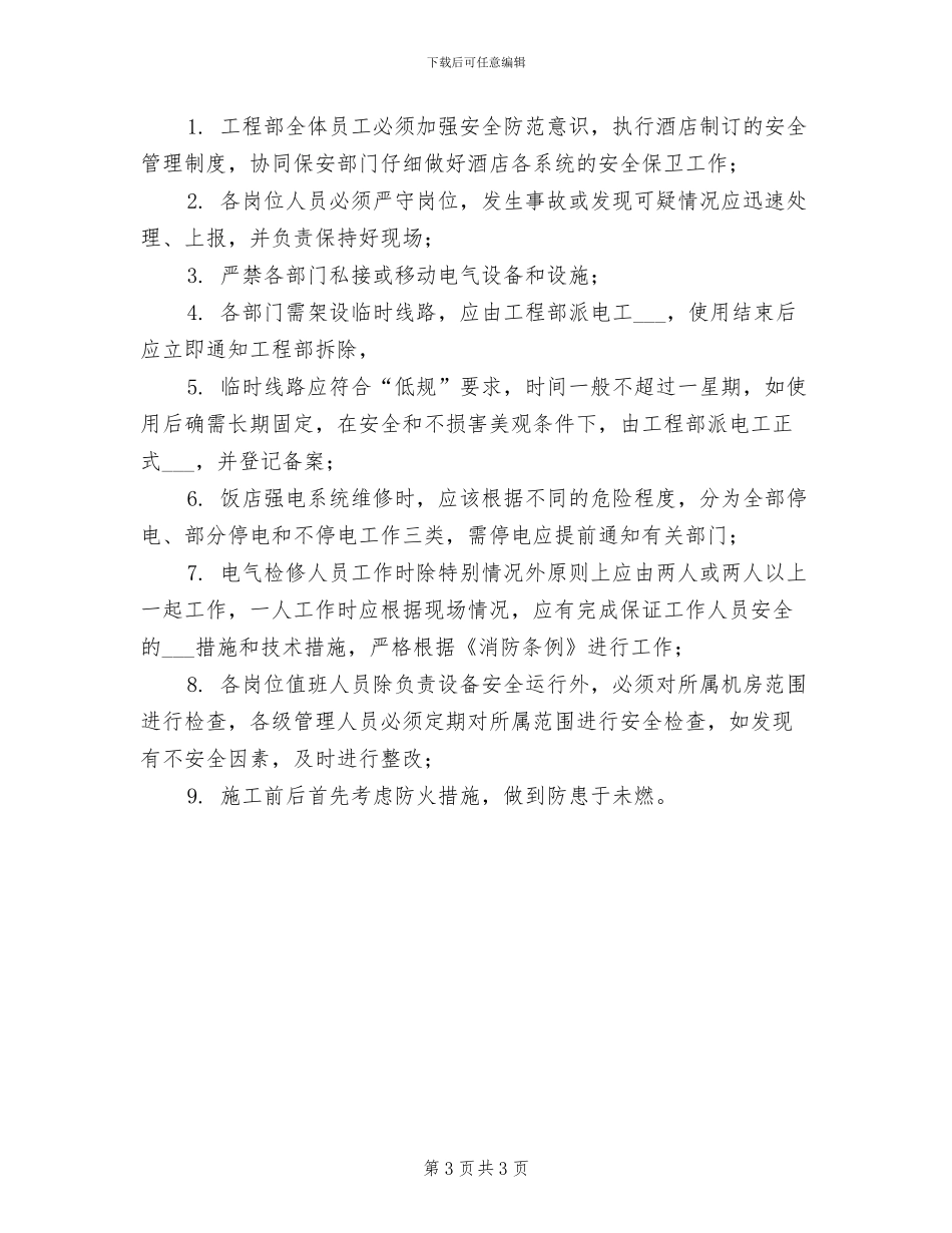 2024年工程部安全制度_第3页