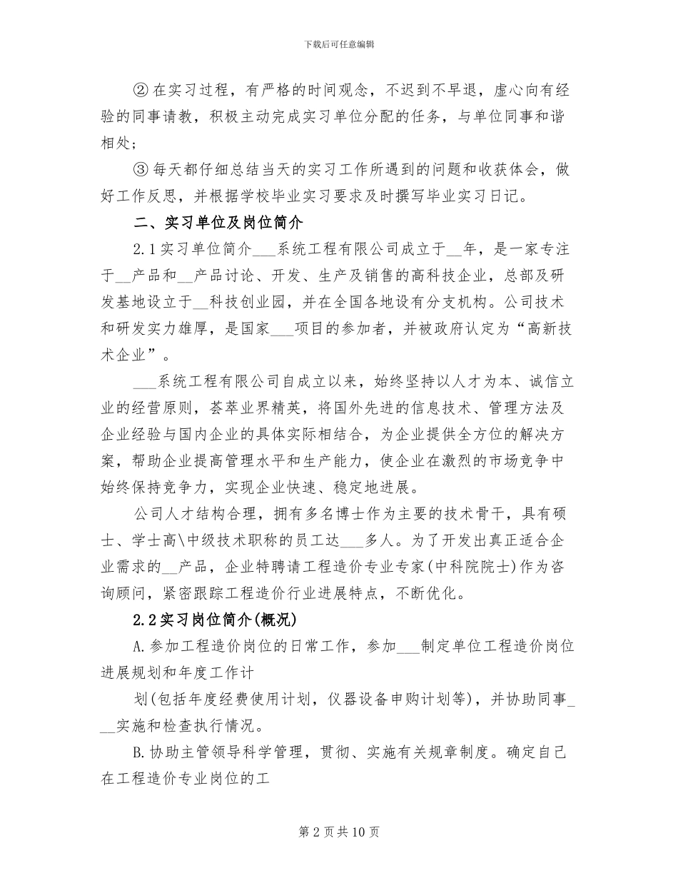 2024年工程造价实习报告总结_第2页