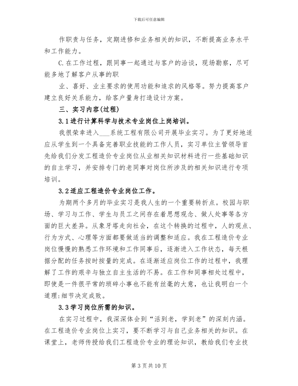 2024年工程造价实习报告总结_第3页