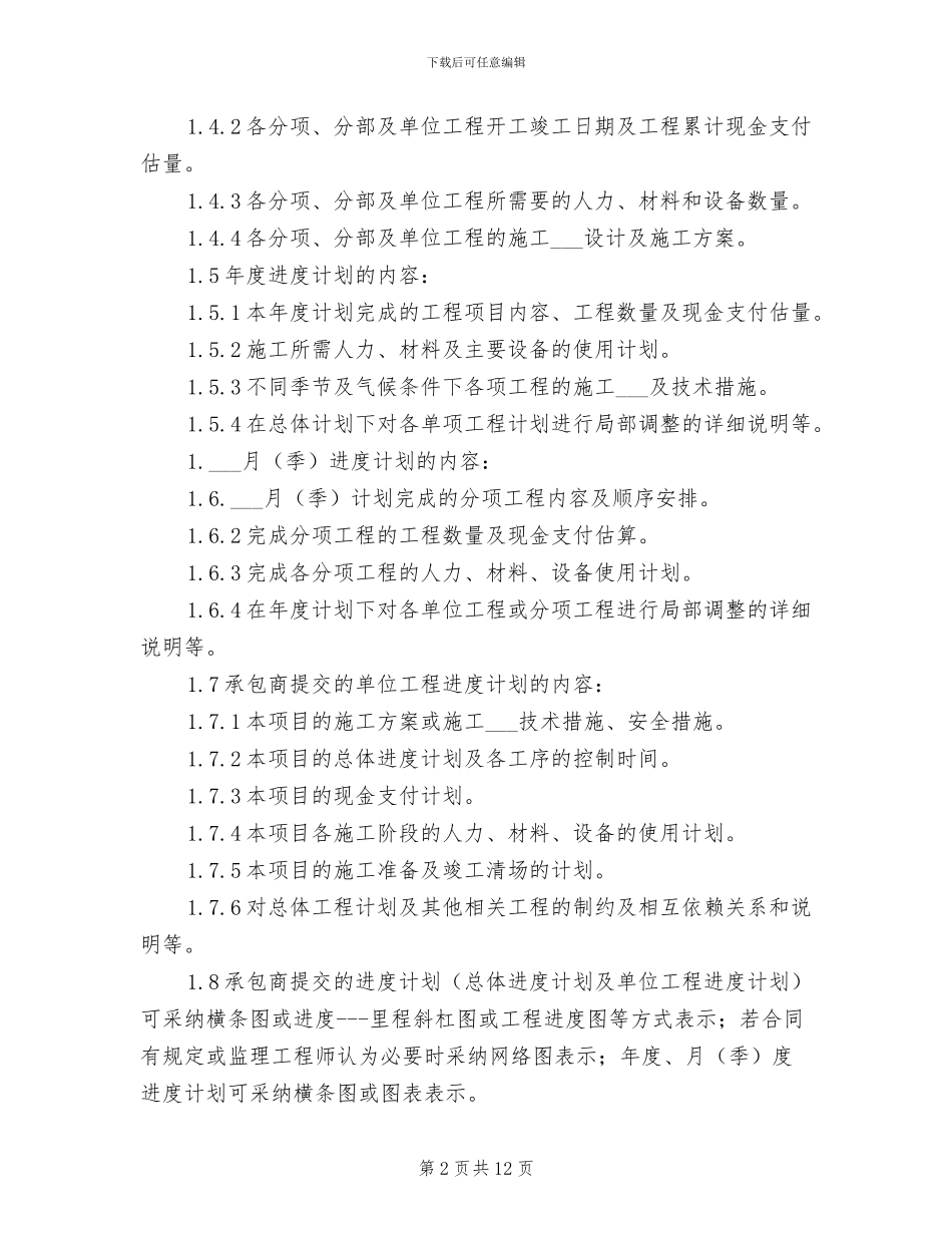 2024年工程进度管理工作制度_第2页