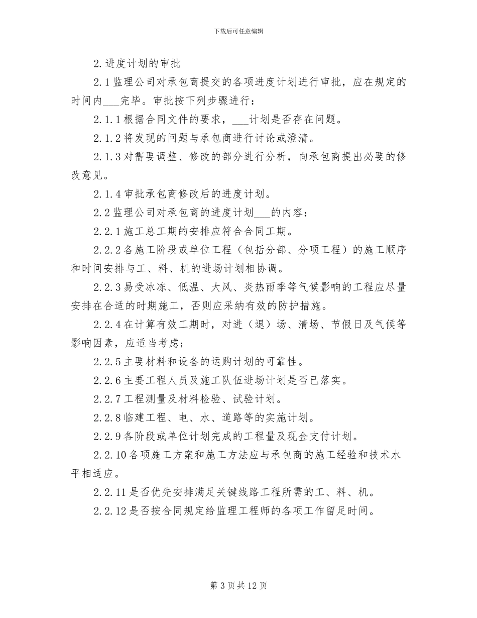 2024年工程进度管理工作制度_第3页