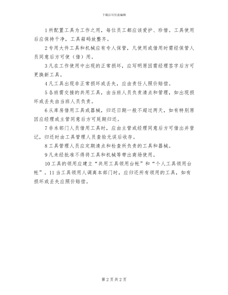 2024年工程部安全防火制度_第2页