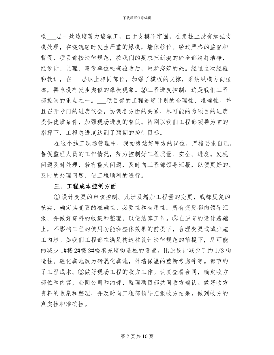 2024年工程部技术人员工作总结范文_第2页