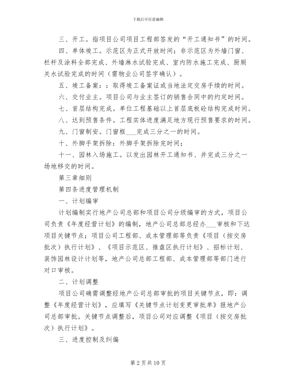 2024年工程进度管理制度模板_第2页