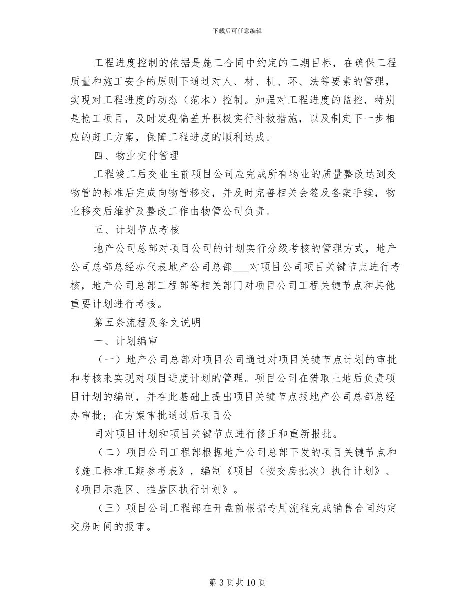 2024年工程进度管理制度模板_第3页