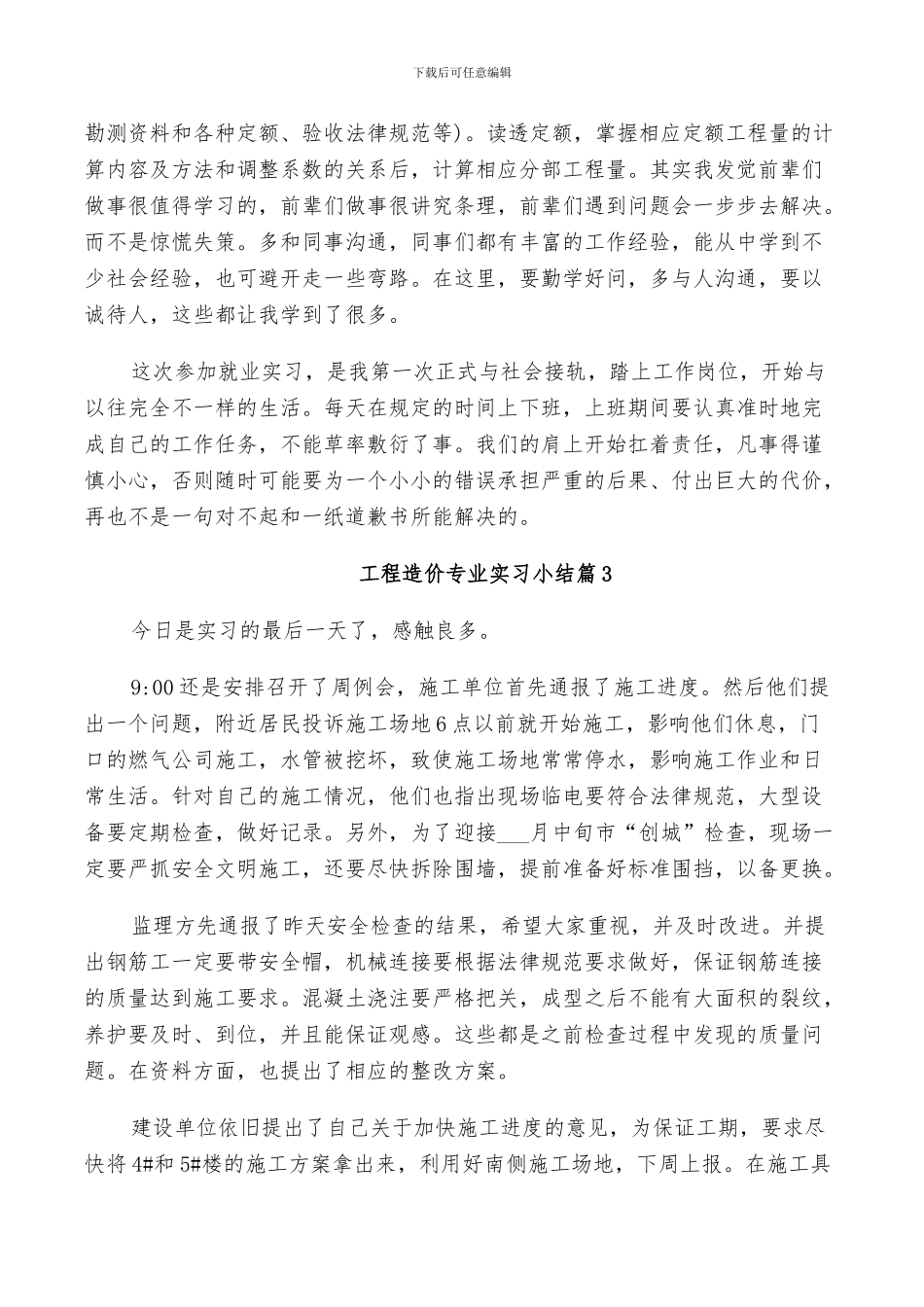 2024年工程造价专业实习小结_第2页