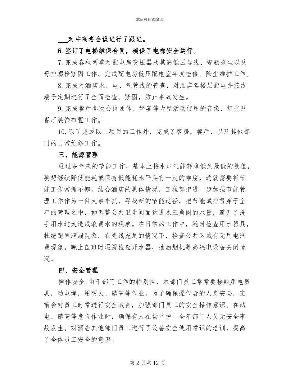 2024年工程部文员的工作总结_第2页