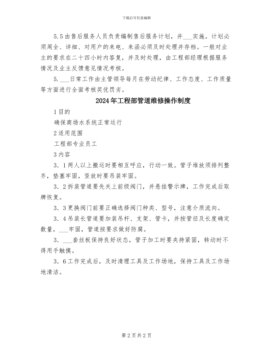2024年工程部管理工作制度_第2页