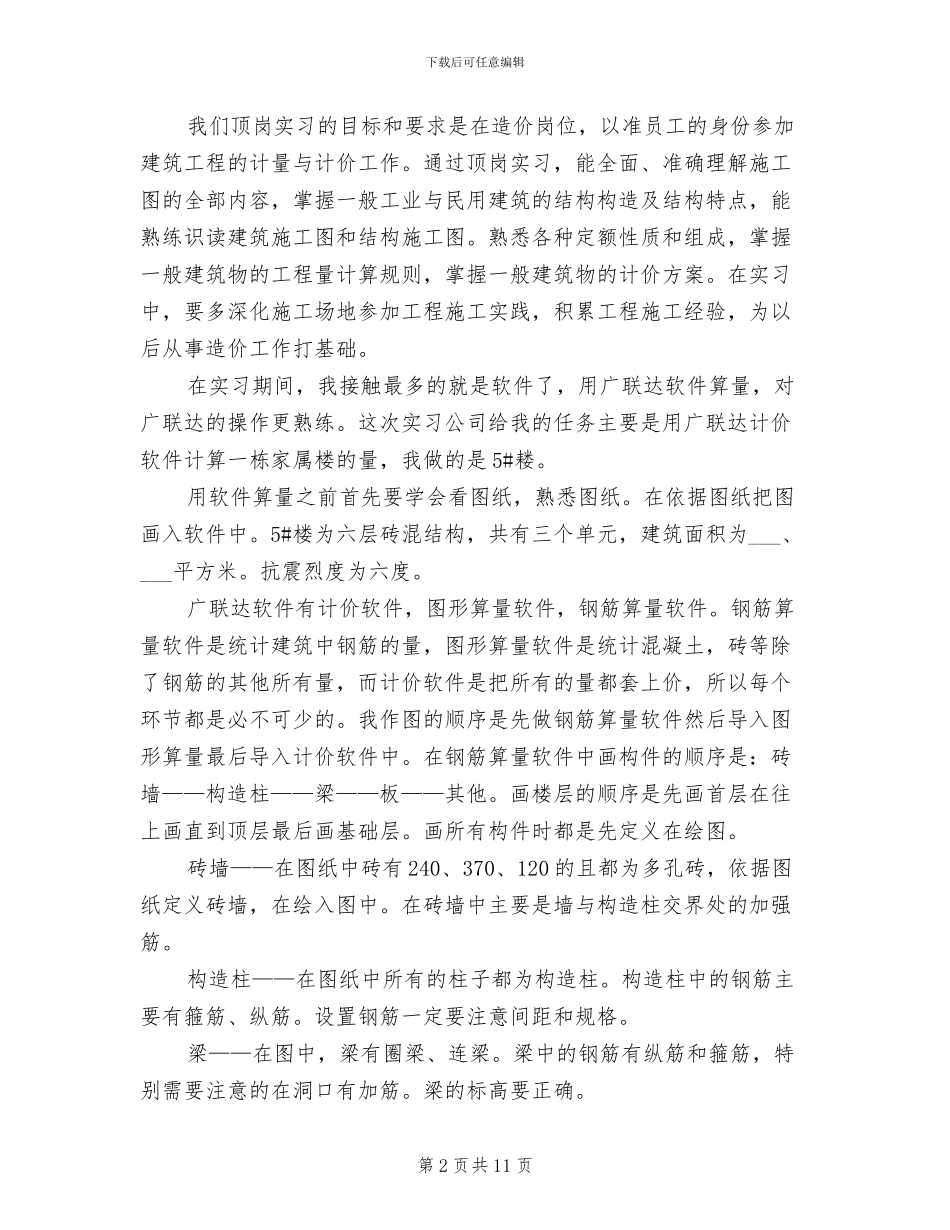 2024年工程造价实习报告总结五_第2页