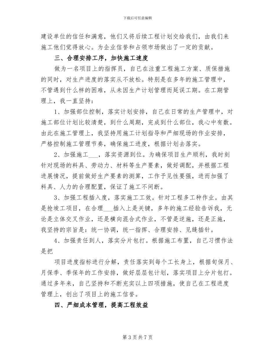 2024年工程项目个人年终总结_第3页