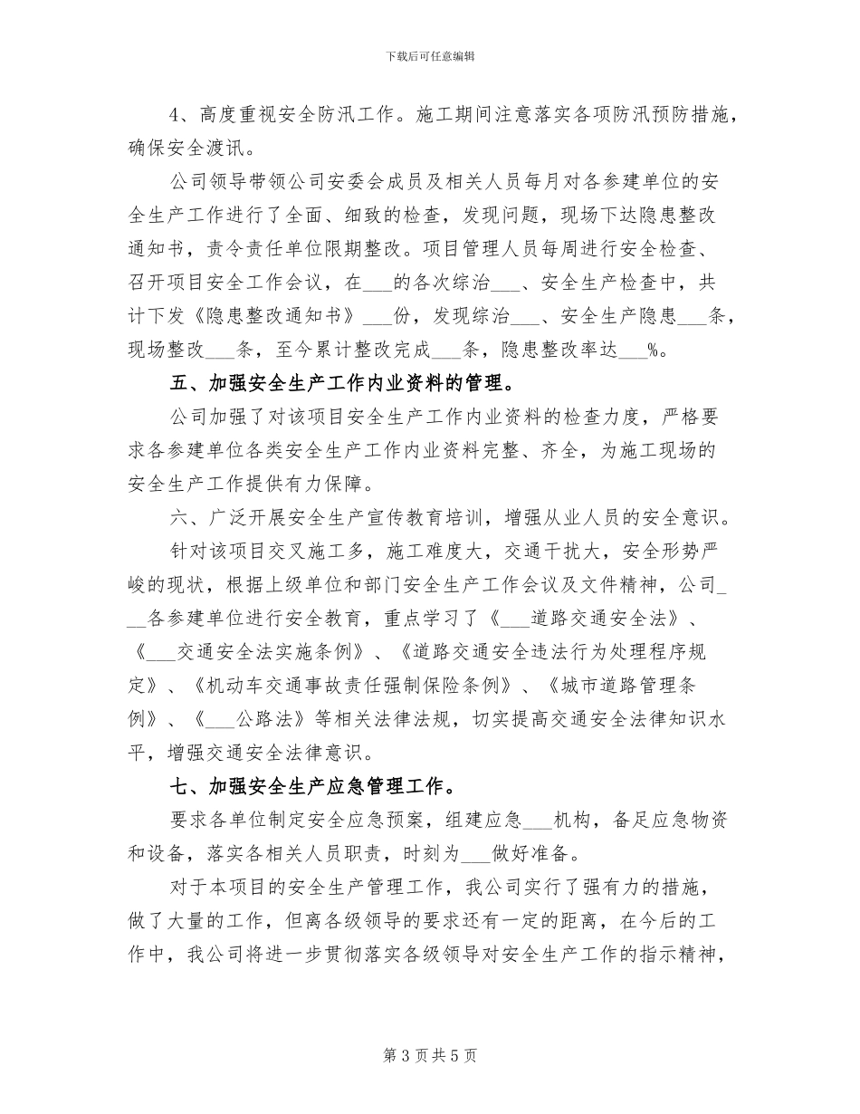 2024年工程项目安全管理工作总结_第3页