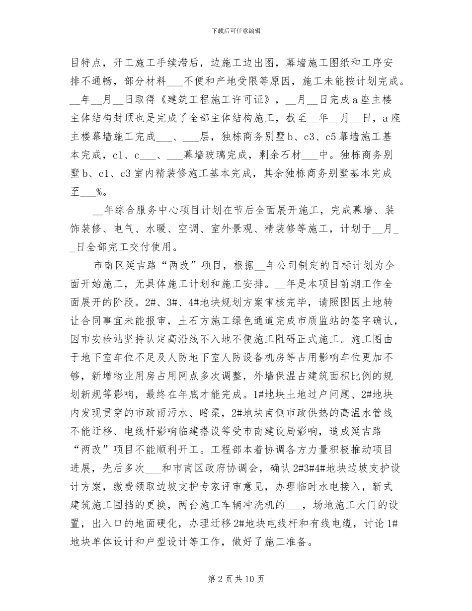 2024年工程项目年终工作总结范文_第2页