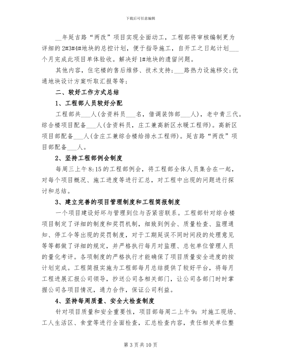 2024年工程项目年终工作总结范文_第3页