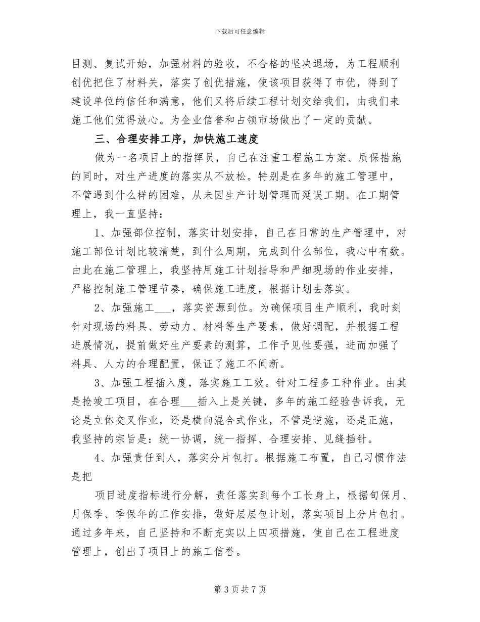 2024年工程项目年度总结范文_第3页