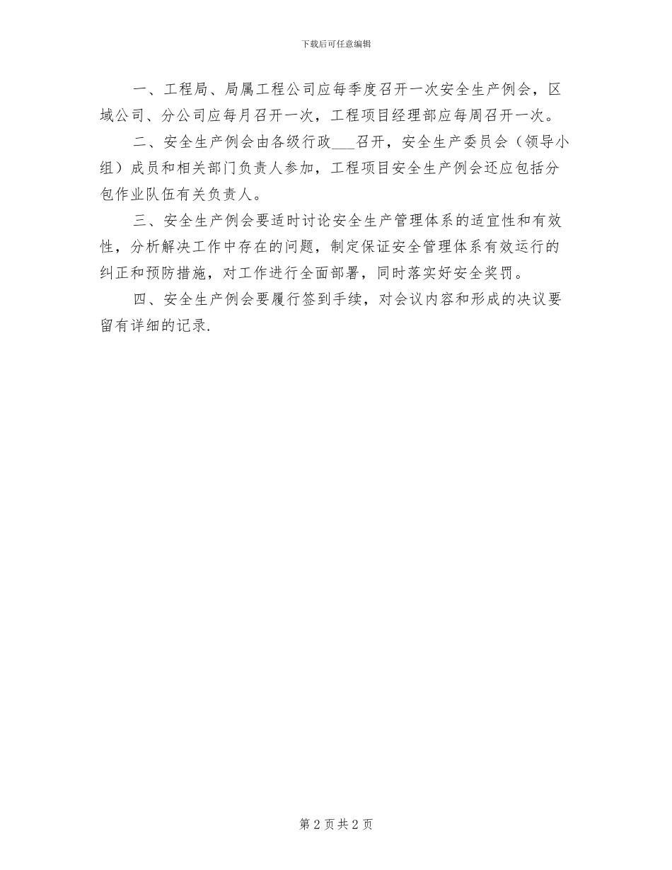 2024年工程项目安全消防管理制度_第2页