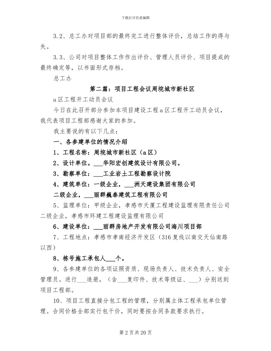 2024年工程项目总结工作会议方案_第2页