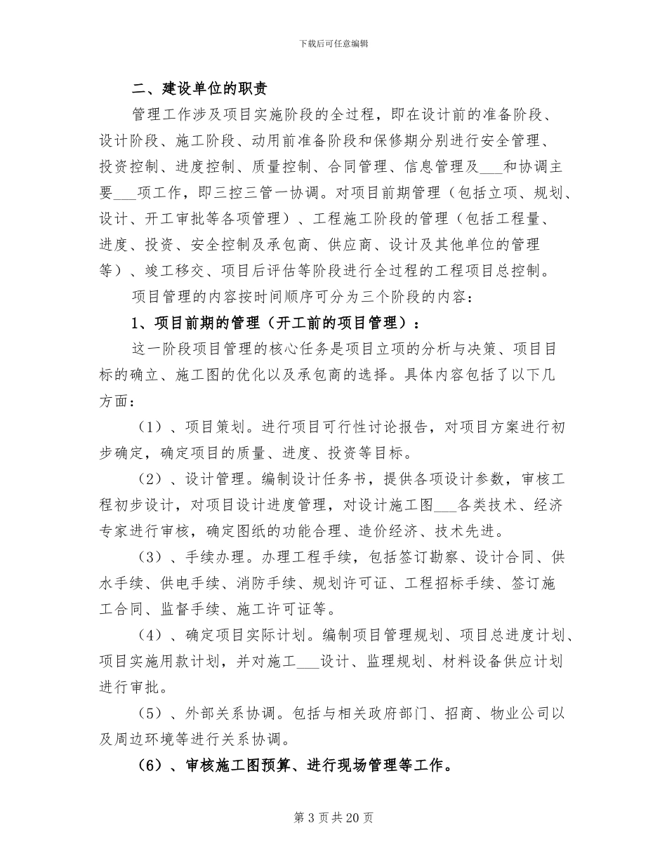 2024年工程项目总结工作会议方案_第3页