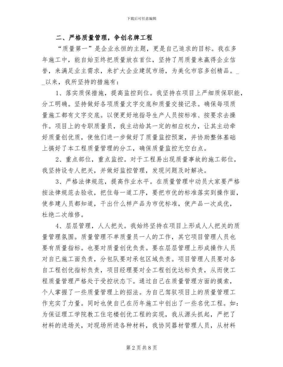 2024年工程项目第二季度工作总结_第2页