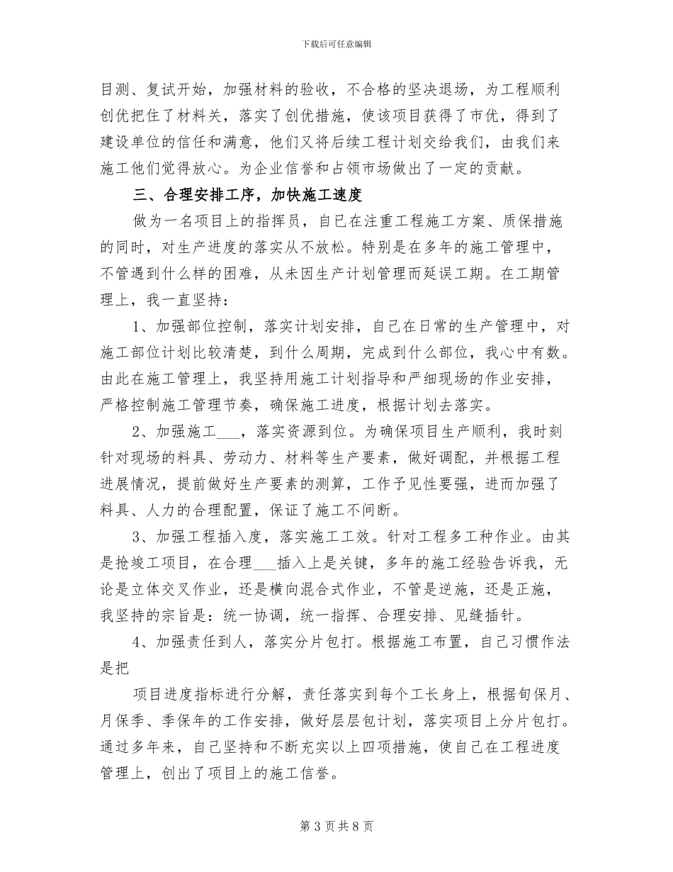 2024年工程项目第二季度工作总结_第3页