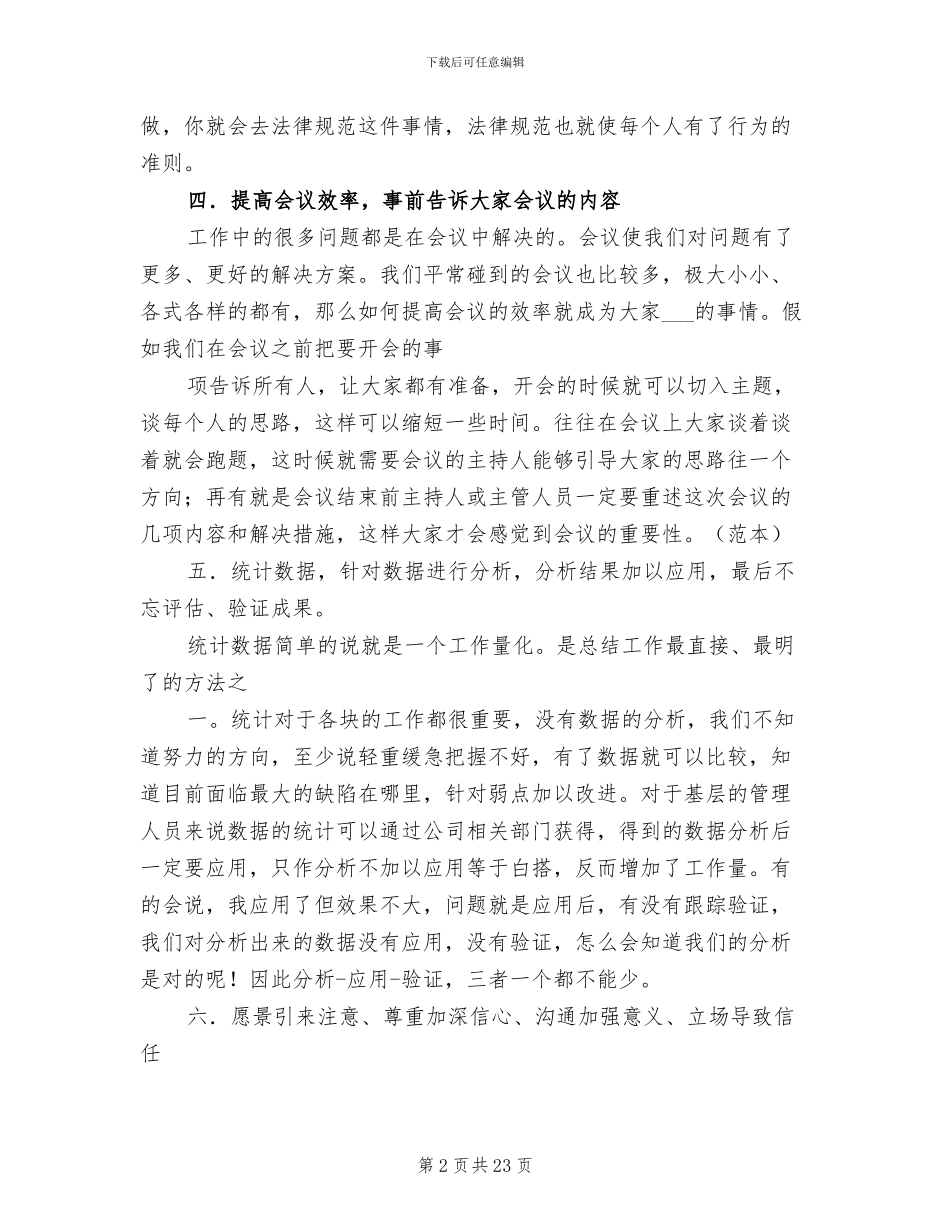 2024年工程项目管理总结_第2页
