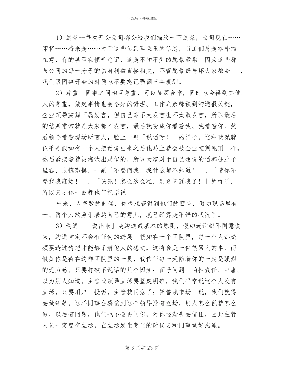2024年工程项目管理总结_第3页