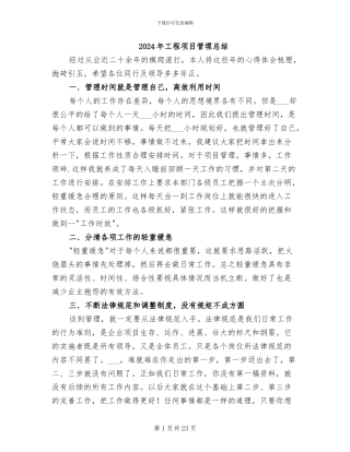 2024年工程项目管理总结