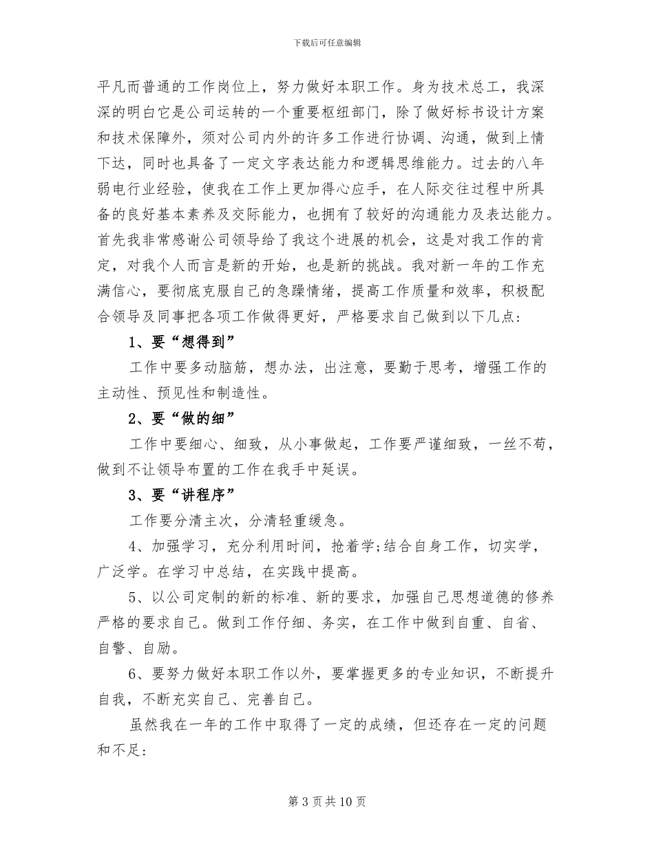 2024年工程项目经理个人年终总结范文_第3页