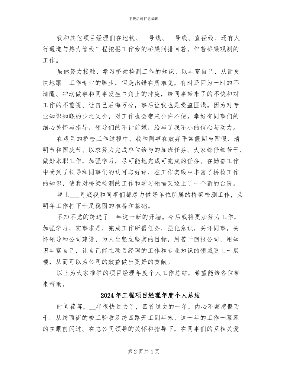 2024年工程项目经理年度个人工作总结_第2页