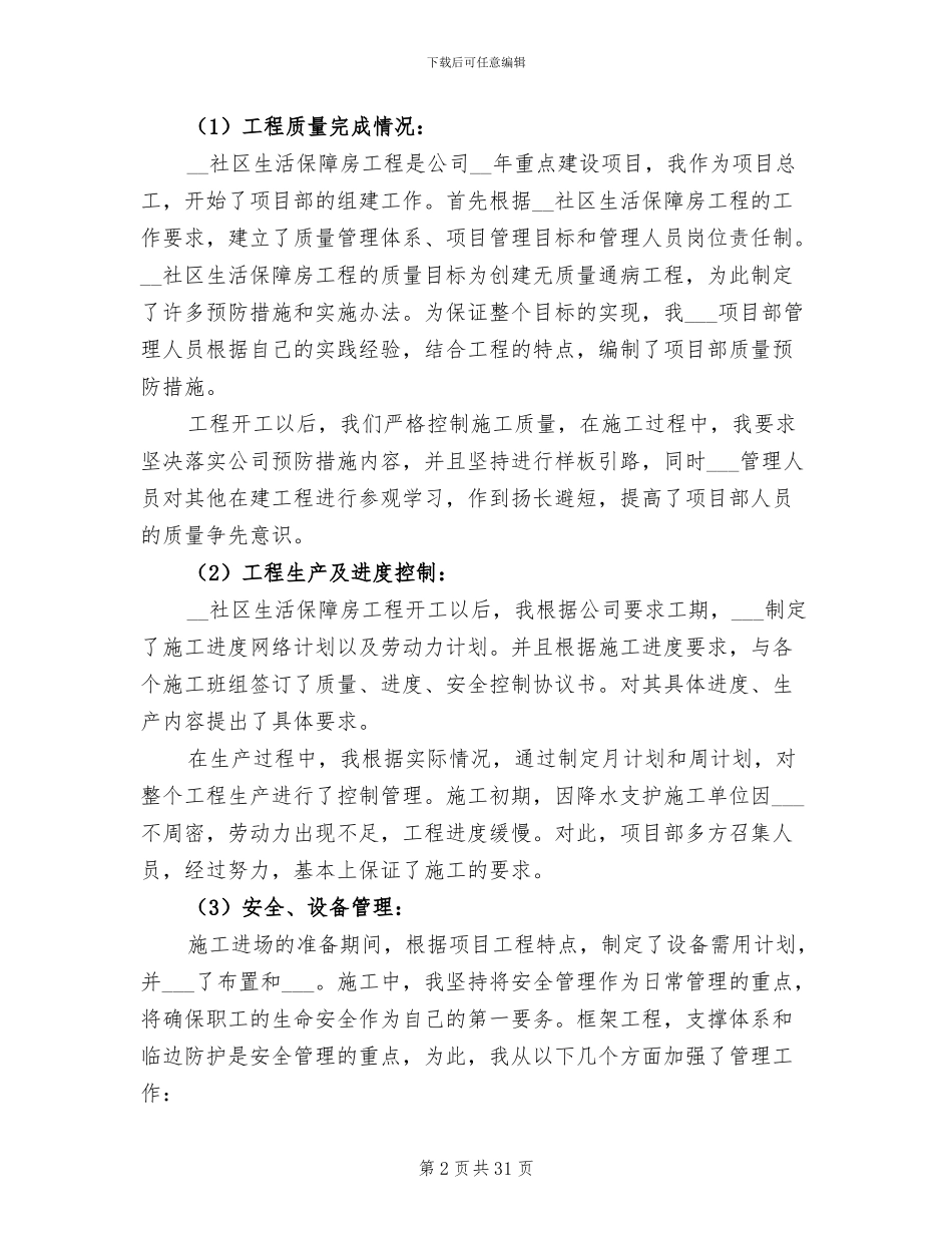 2024年工程部经理年终工作总结_第2页