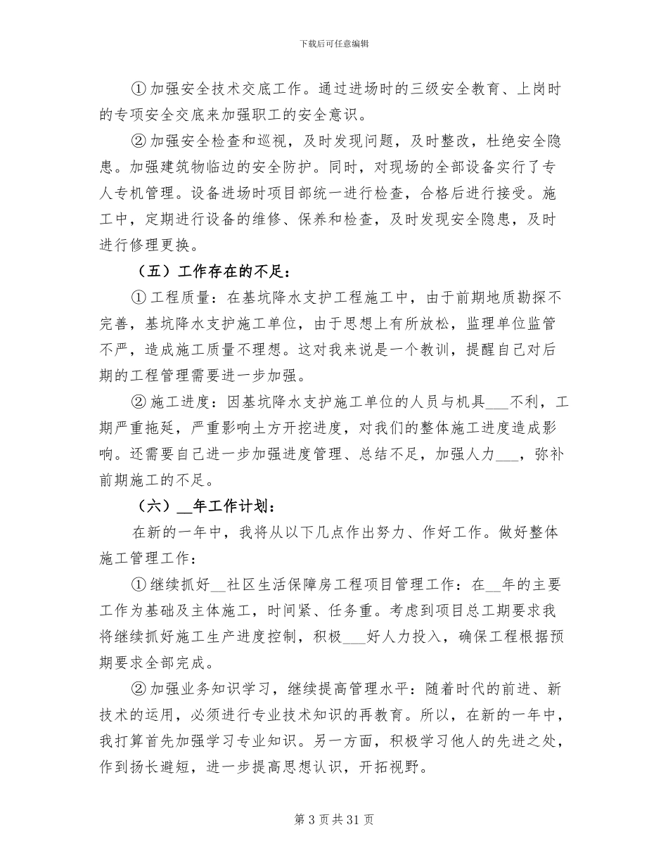 2024年工程部经理年终工作总结_第3页