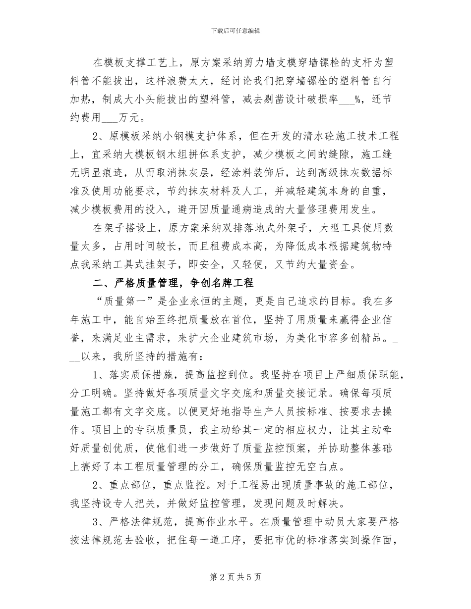 2024年工程项目经理工作总结范文_第2页