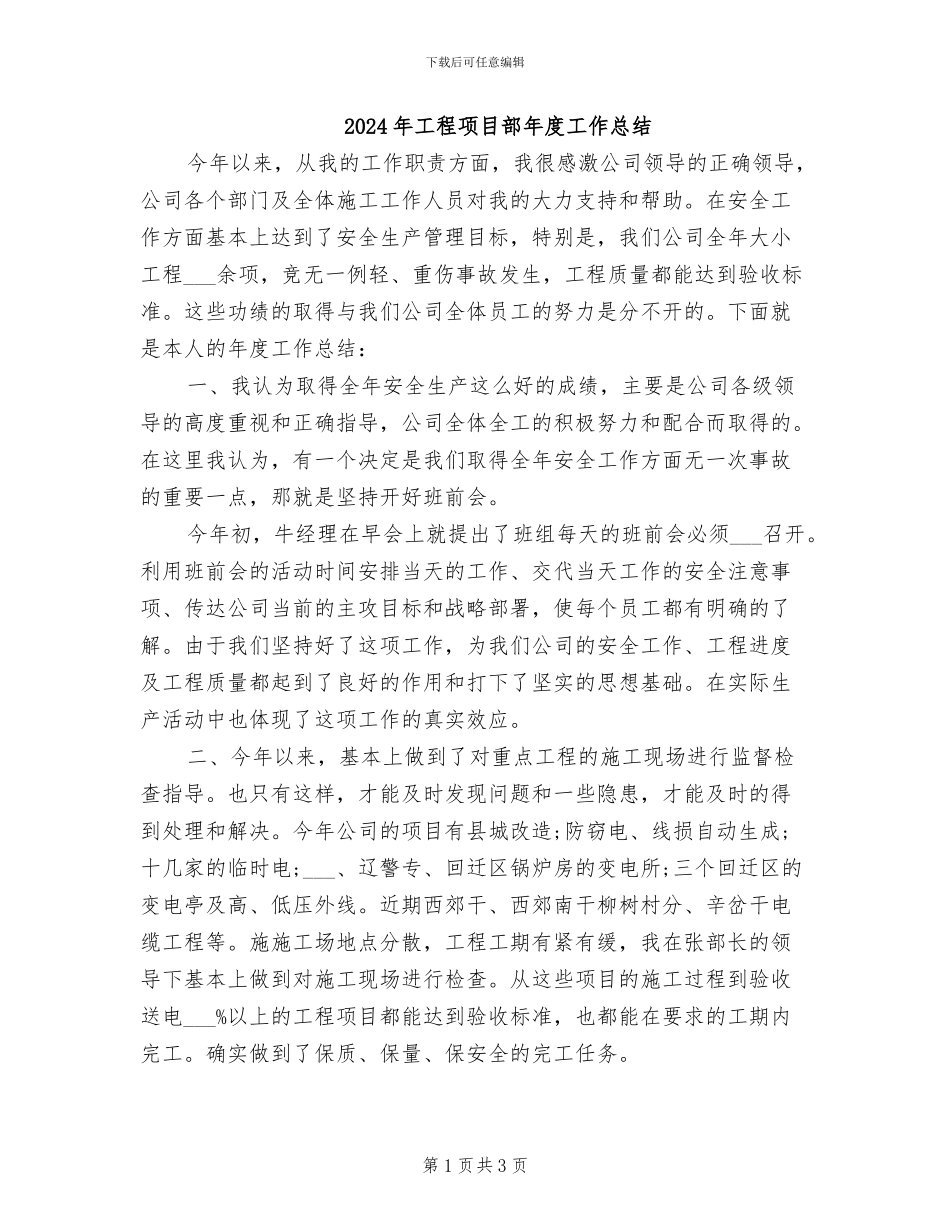 2024年工程项目部年度工作总结_第1页