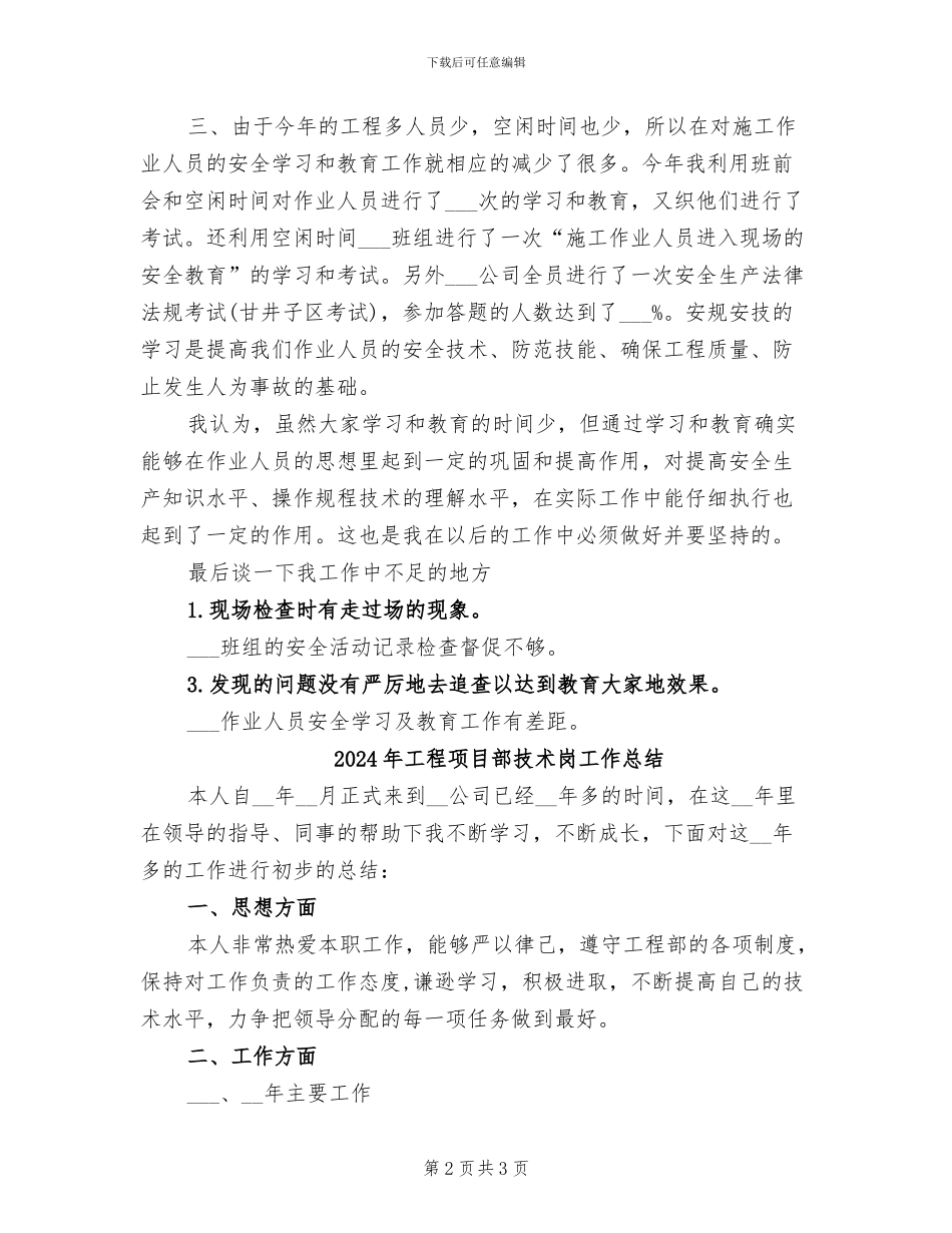 2024年工程项目部年度工作总结_第2页