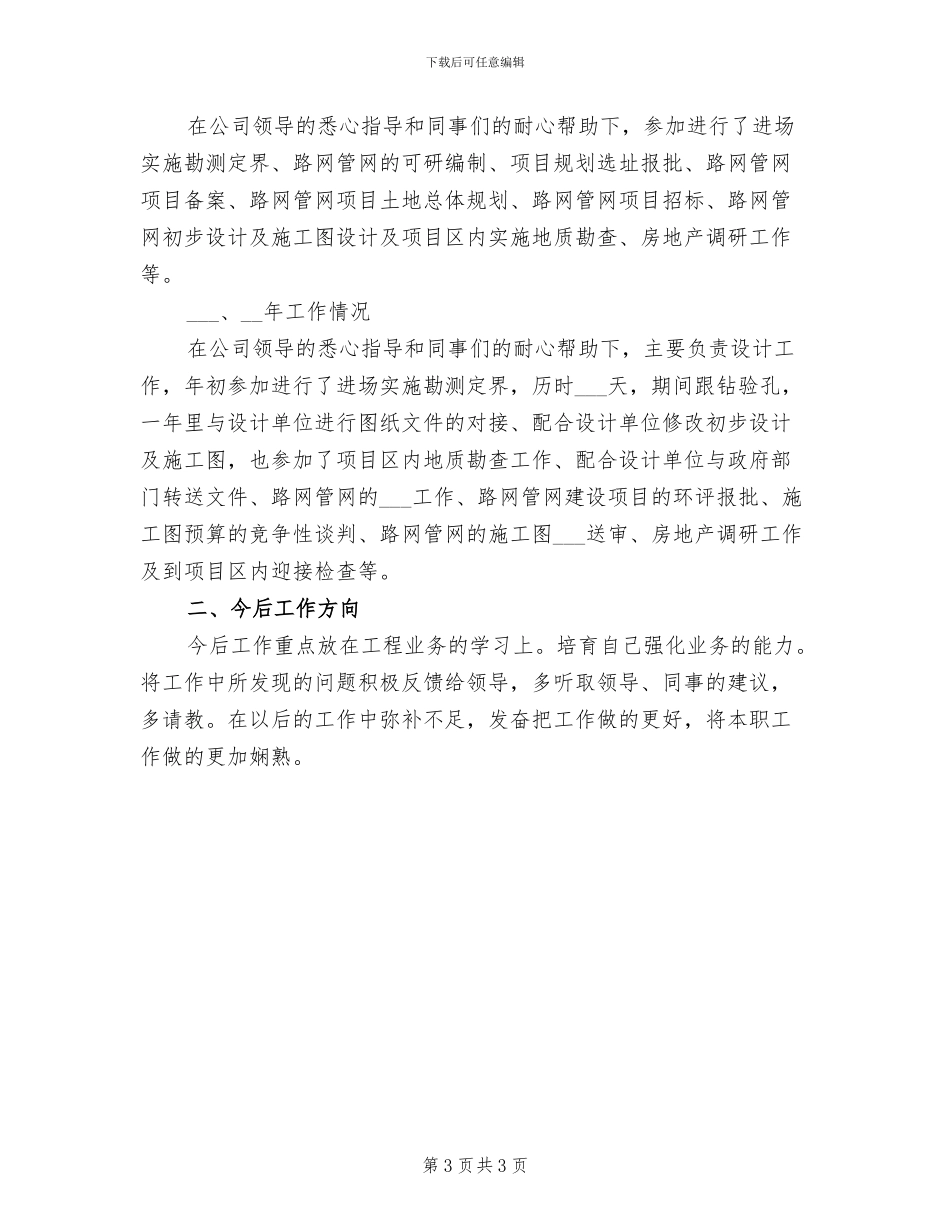 2024年工程项目部年度工作总结_第3页