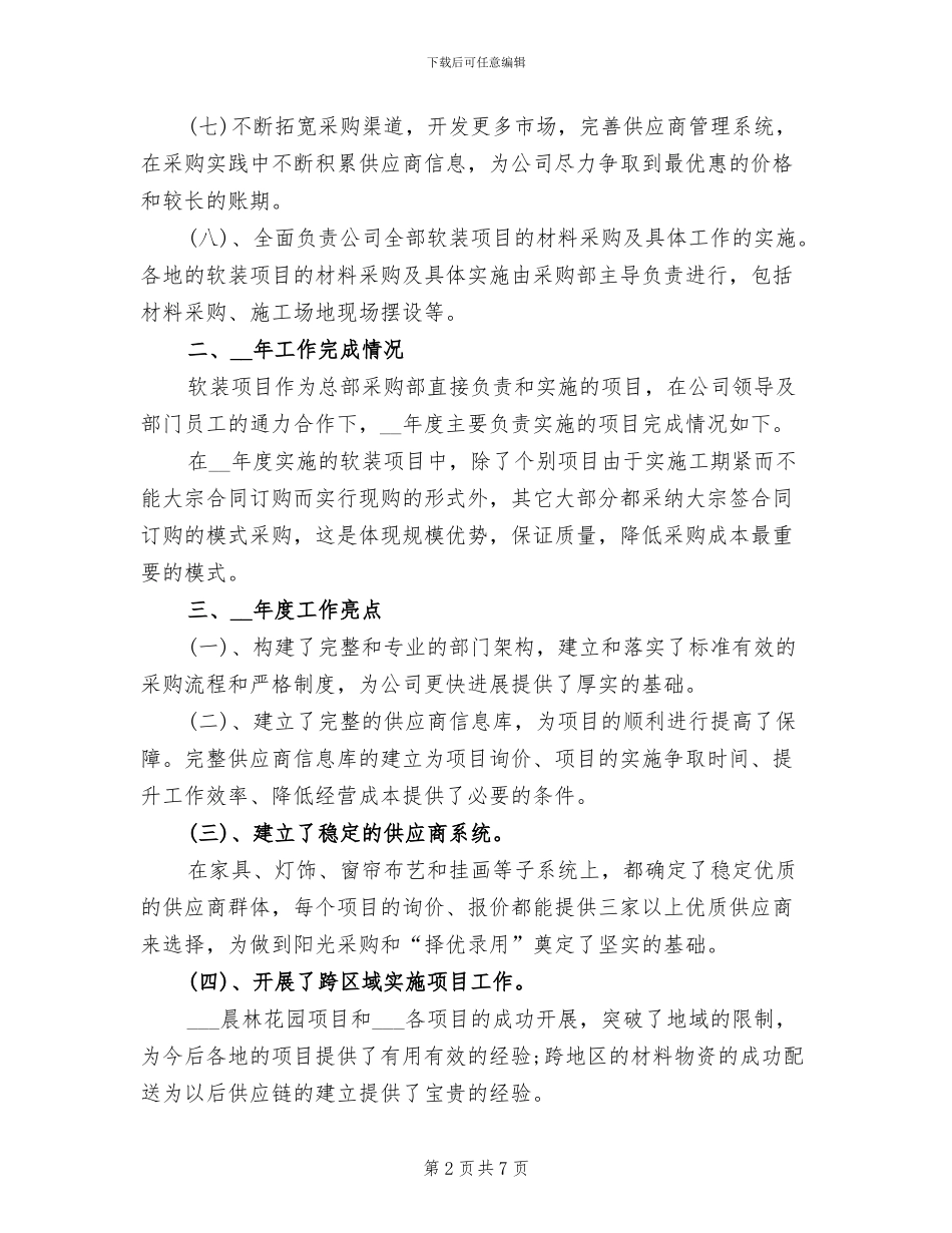 2024年工程采购年终工作小结_第2页
