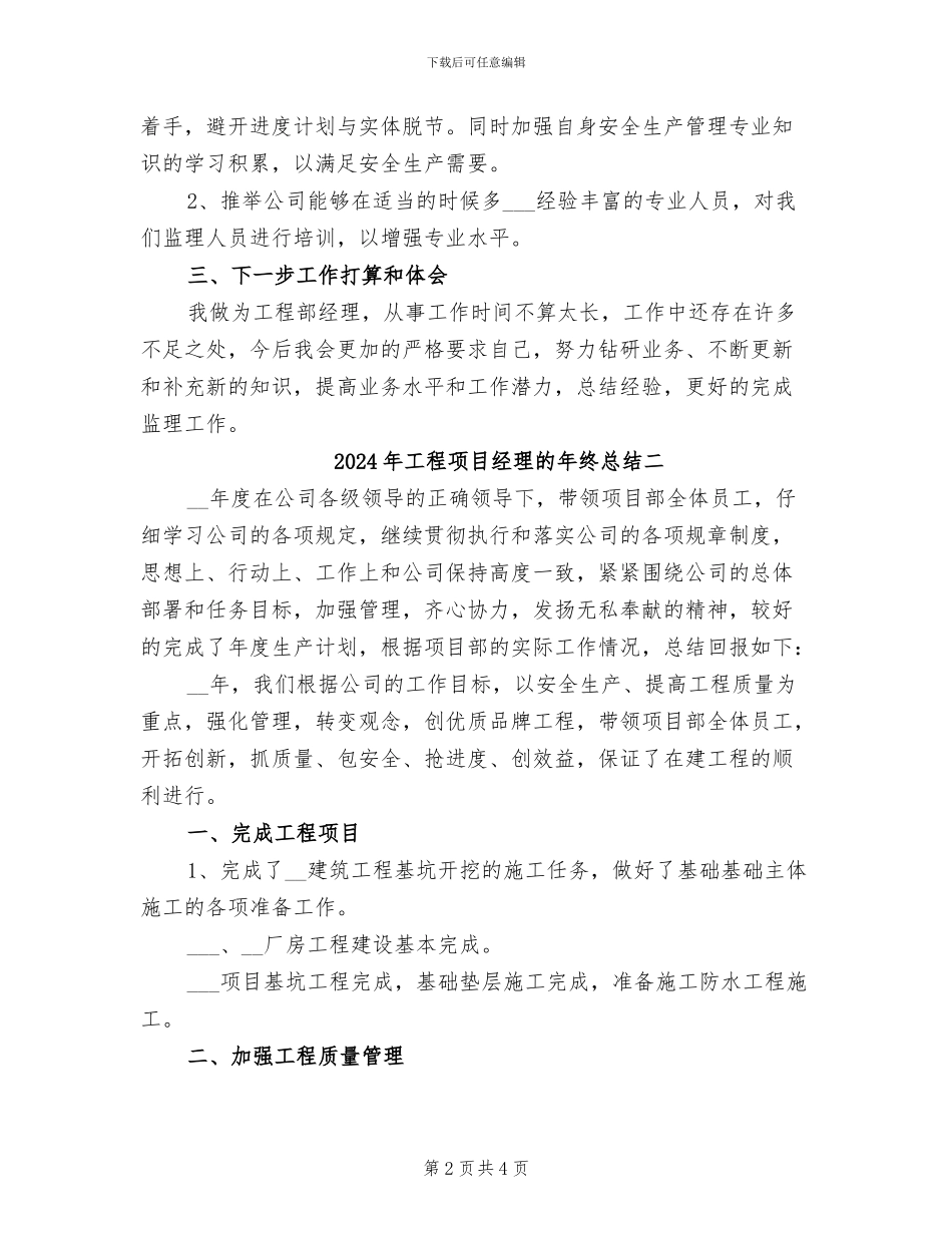 2024年工程项目经理的年终总结一_第2页