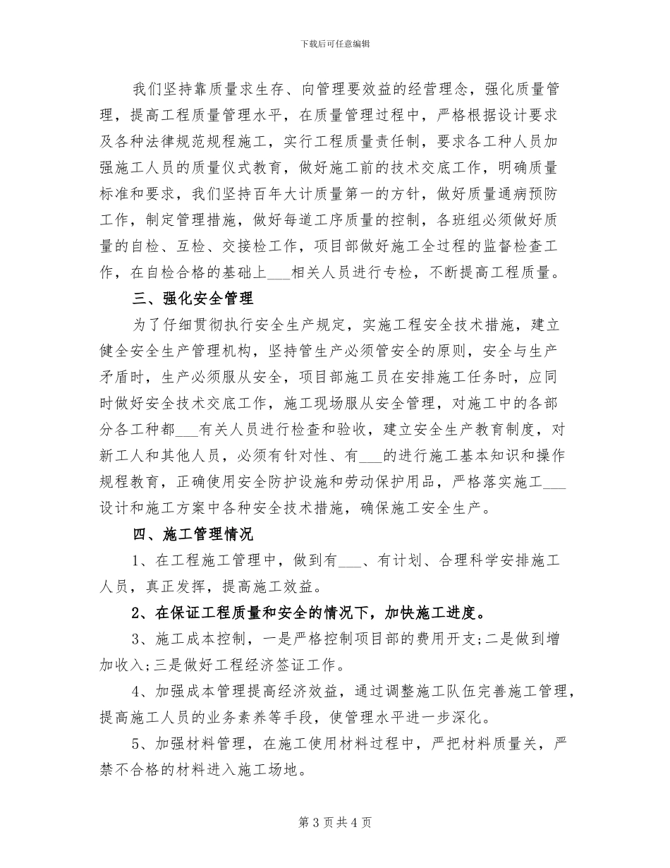 2024年工程项目经理的年终总结一_第3页