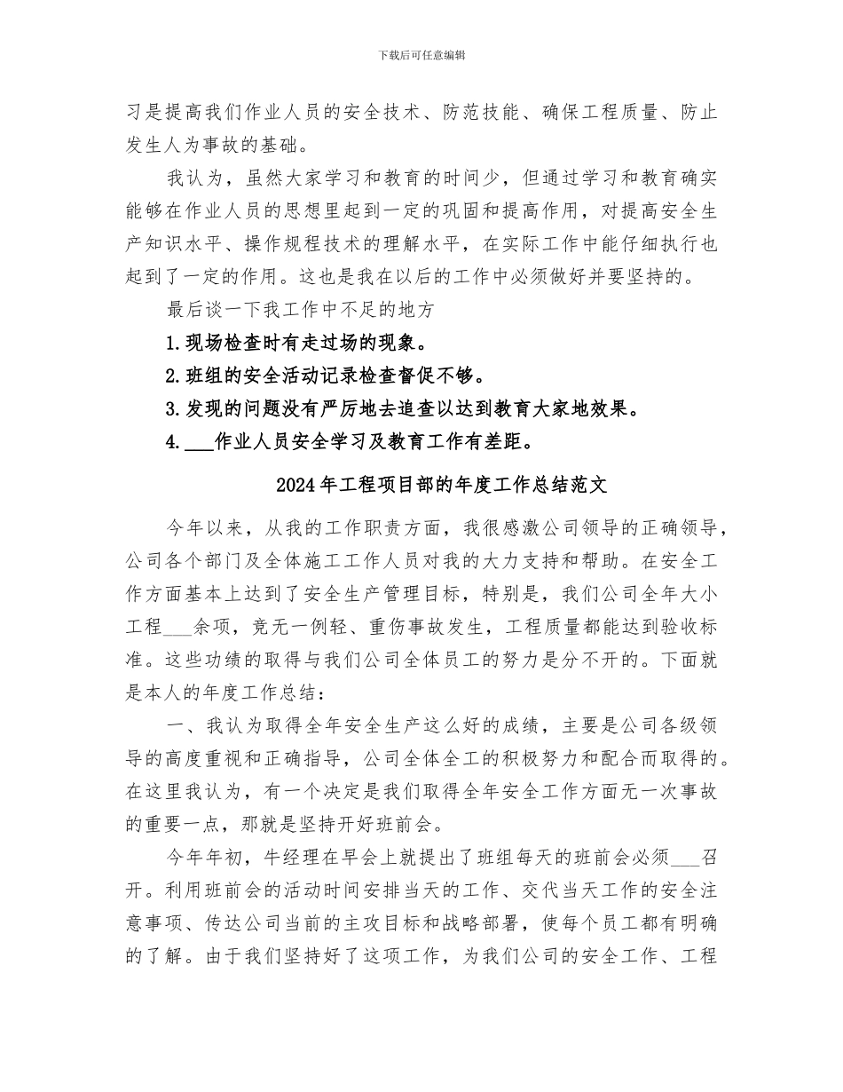 2024年工程项目部的年度工作总结_第2页