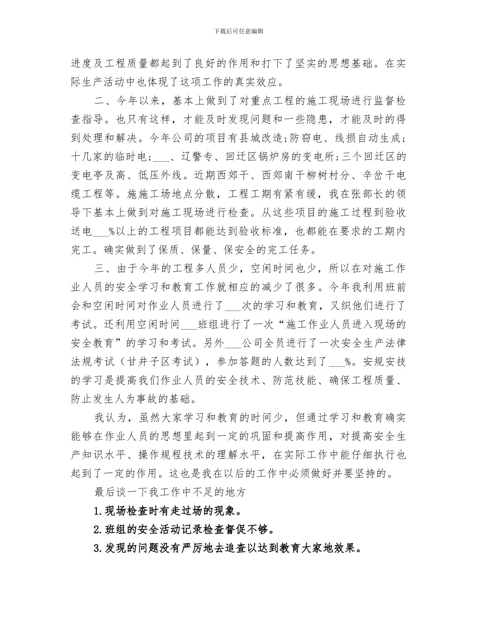 2024年工程项目部的年度工作总结_第3页