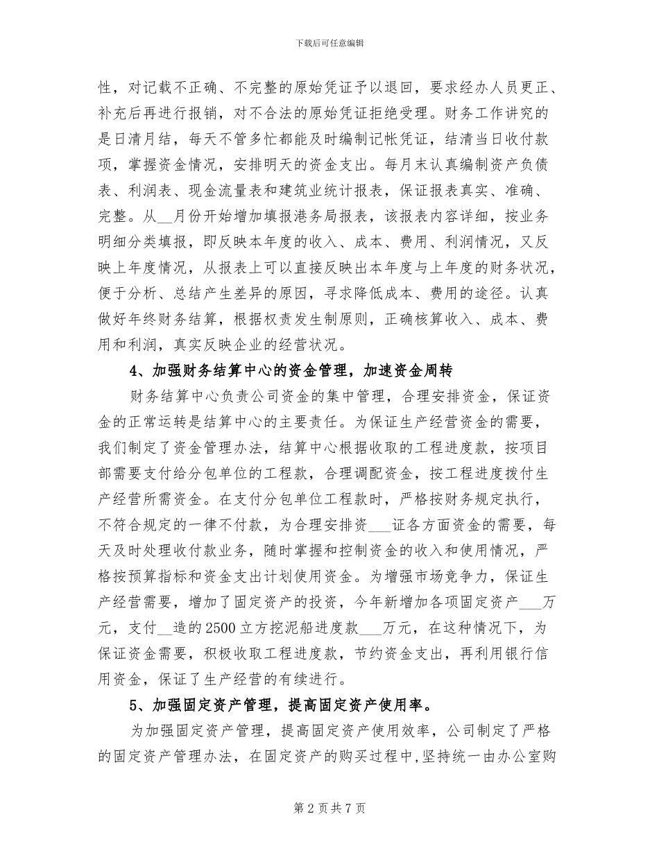 2024年工程项目财务会计个人工作总结_第2页