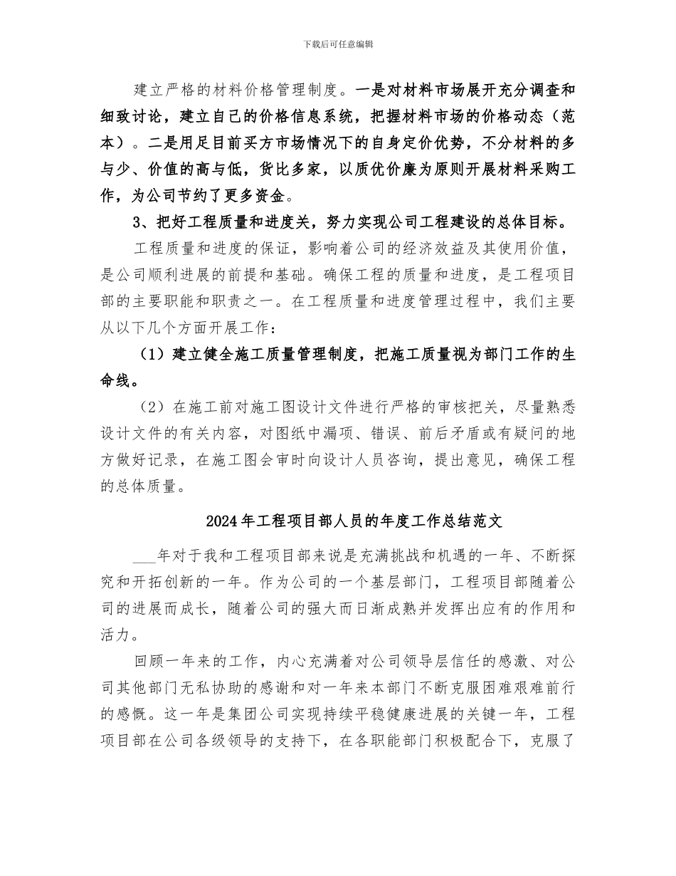 2024年工程项目部人员的年度工作总结_第2页